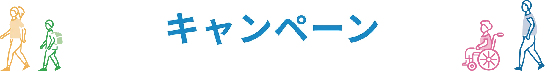 アプリウォークについて キャンペーン