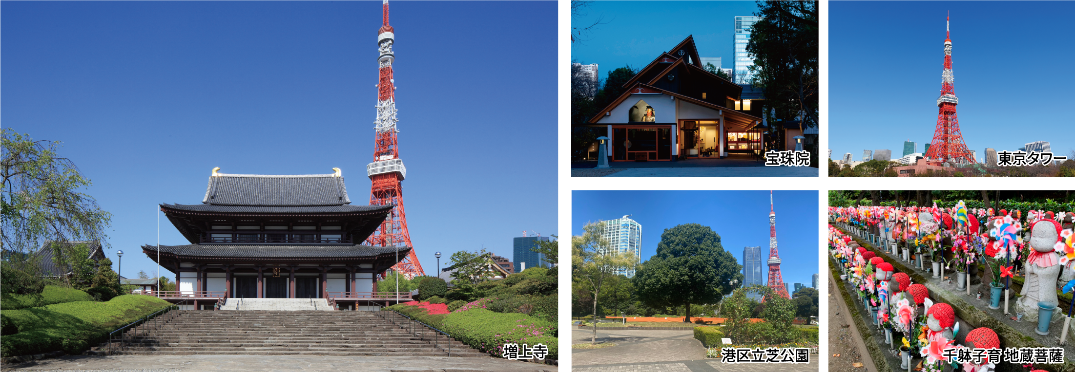 東京タワーを見ながら巡る芝公園コース（約1.4km）