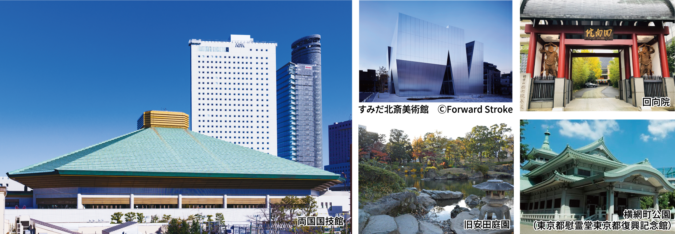 江戸東京の魅力に触れる両国コース（約2.3km）